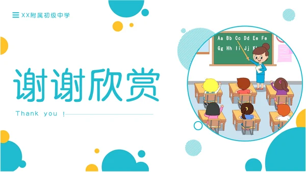 浅谈小学班主任班级管理理念ppt模板