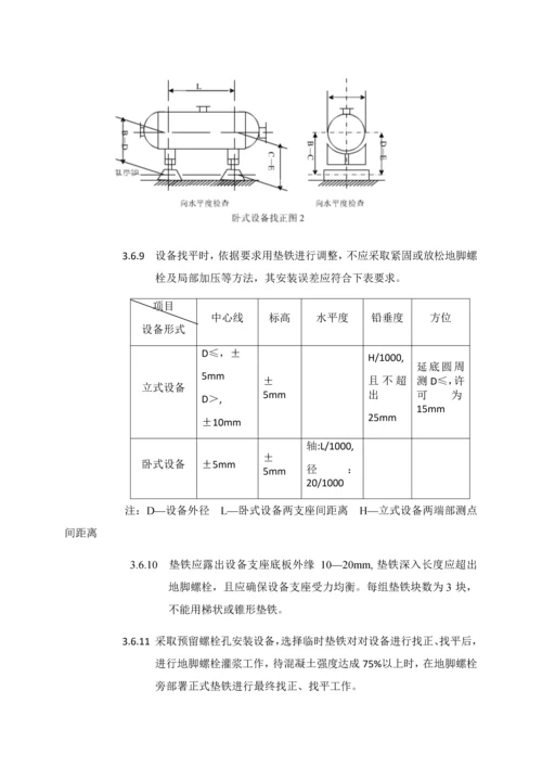 压力容器安装综合标准施工专业方案.docx