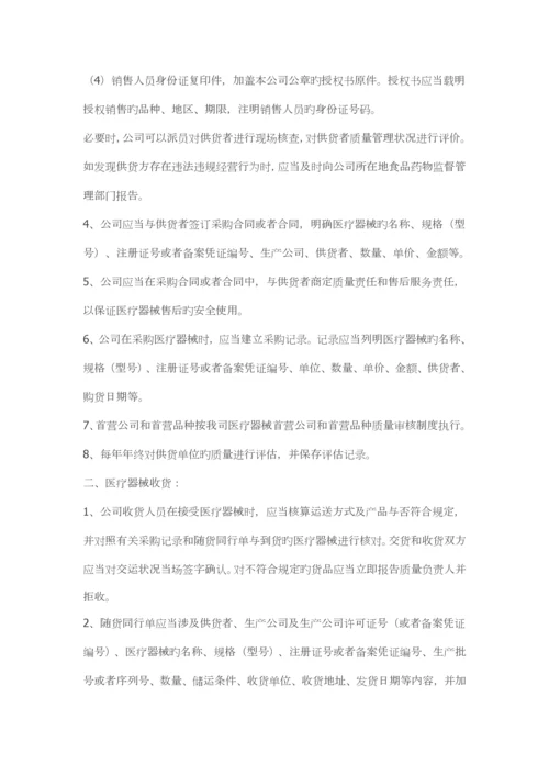 医疗器械经营质量管理新版制度工作程序.docx