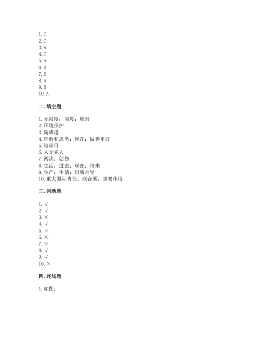 部编版六年级下册道德与法治期末测试卷及完整答案（有一套）.docx
