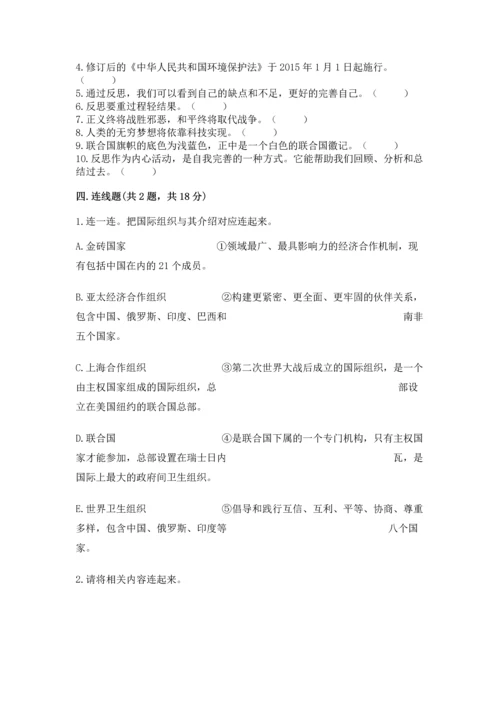 六年级下册道德与法治 《期末测试卷》含完整答案（有一套）.docx