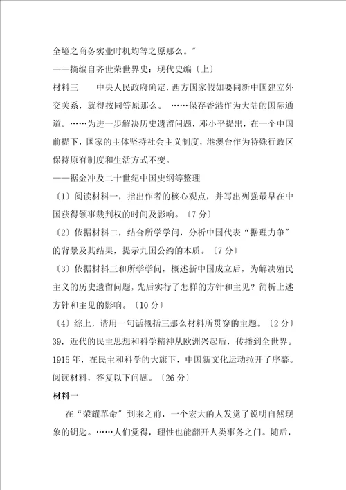 历史2015年高考真题文综历史浙江卷word版含答案