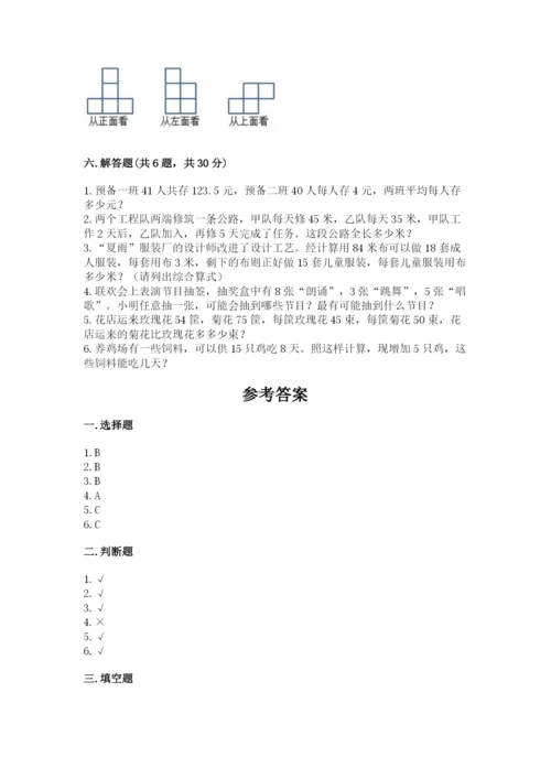 苏教版四年级上册数学期末卷及参考答案（培优b卷）.docx
