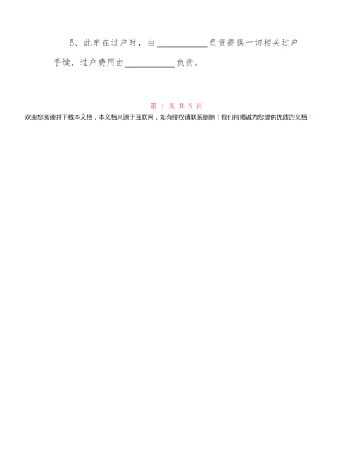 2022实用版汽车转让合同协议书范文3篇.docx