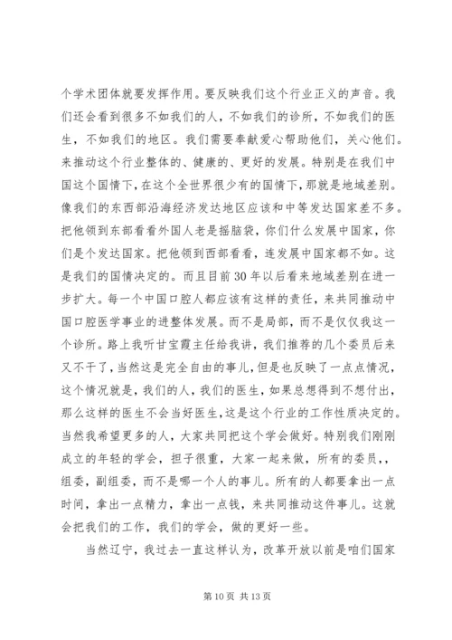 医学会成立领导讲话稿.docx