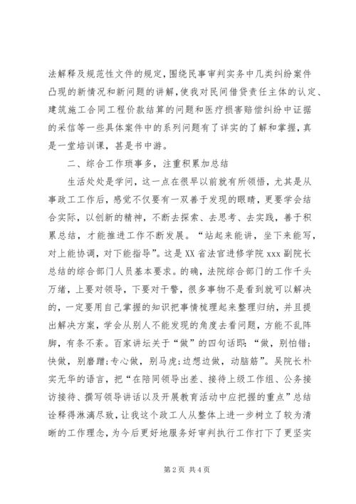 人民法院培训心得.docx