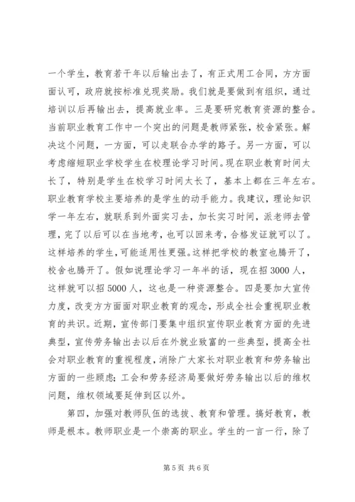 区长在全区职业教育调研会讲话.docx