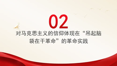 思政教育党课从邓小平的一生中感悟信仰的力量PPT课件