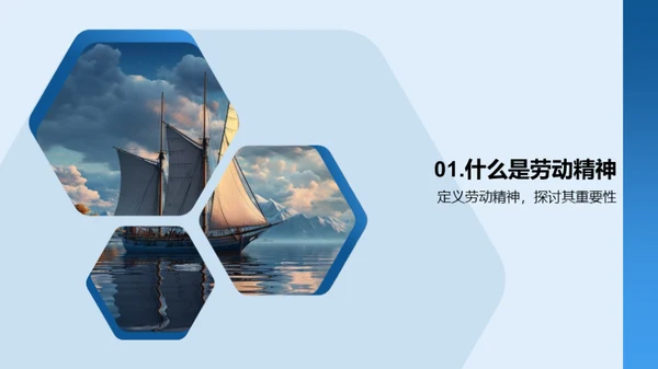 劳动力量：人生的启航
