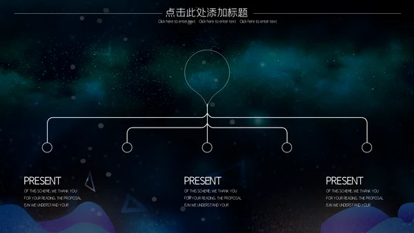 炫酷星空5G科技产品发布会通用PPT模板