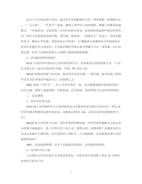 精编之团部团日活动总结范文.docx