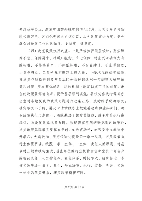 坚决打好精准脱贫攻坚战的调研报告.docx