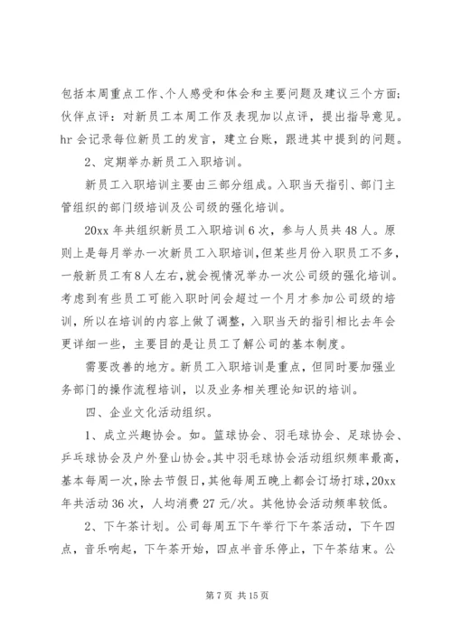 人力资源公司工作总结2篇.docx