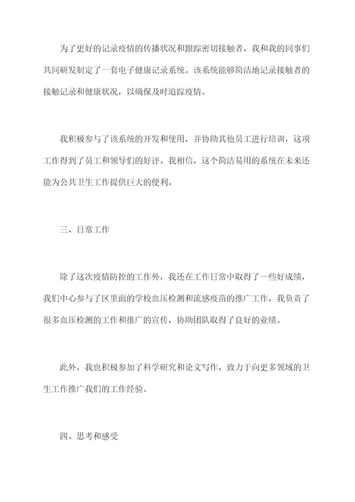公卫科员工述职报告