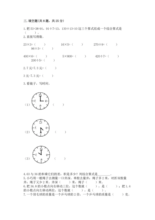 人教版四年级下册数学期末测试卷a4版打印.docx