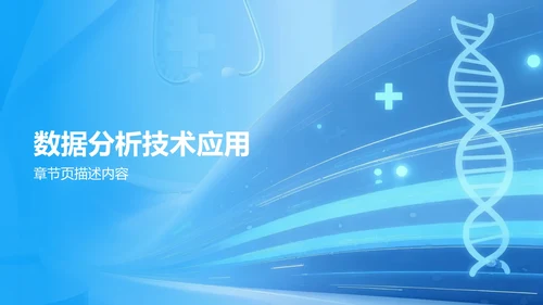 蓝色渐变风病例汇报展示PPT模板