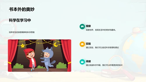 自然科学基础课PPT模板