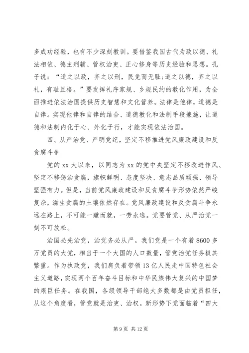 如何全面推进依法治国心得体会.docx