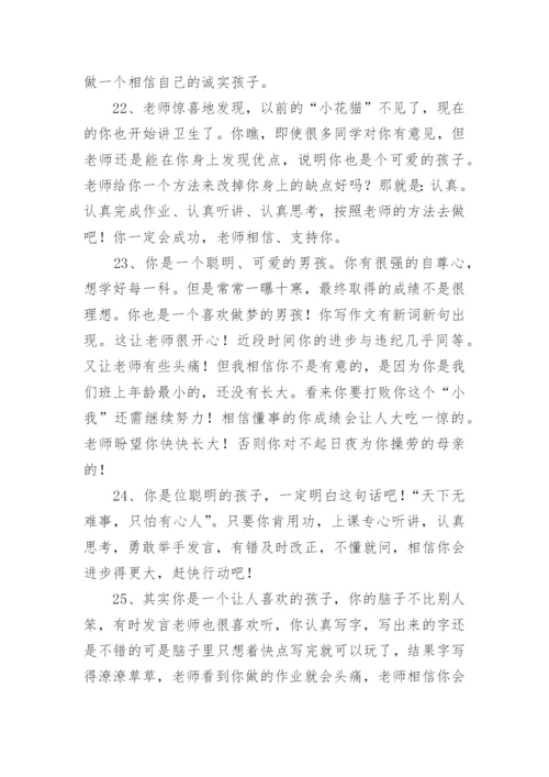 小学生综合素质评价教师评语.docx