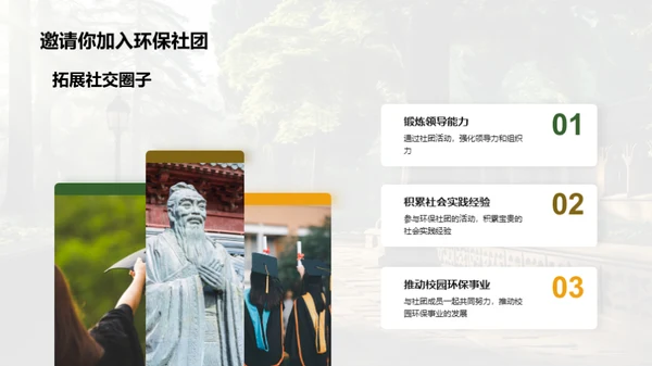 绿色学园 我们行动