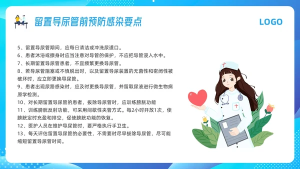蓝色插画导尿管护理剂尿路感染的管理PPT模板宣传PPT动态P护理医疗