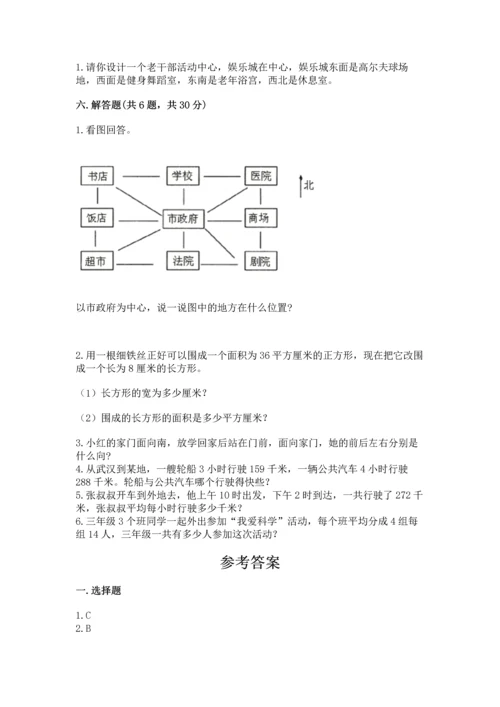 人教版三年级下册数学期末测试卷精品【历年真题】.docx