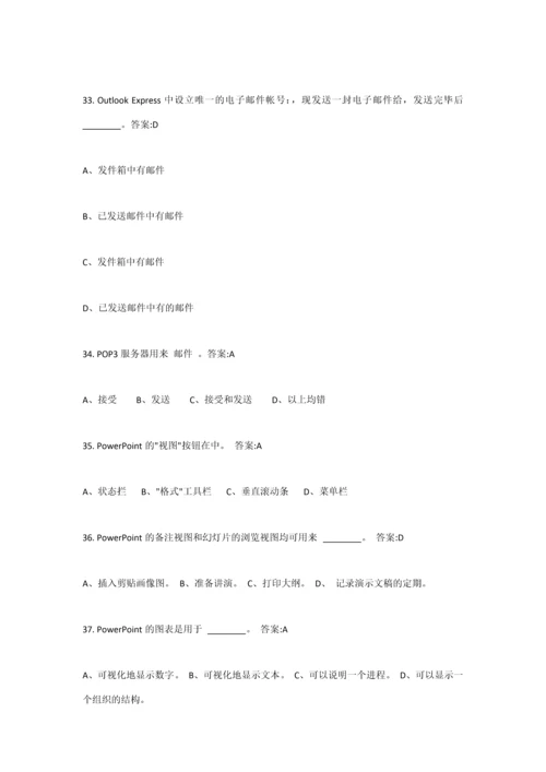 2023年计算机应用基础电大网络考试试题.docx