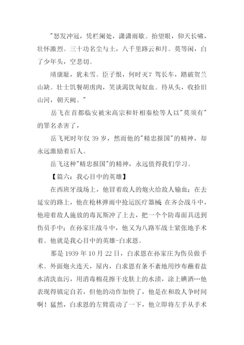 我心目中的英雄作文700字.docx