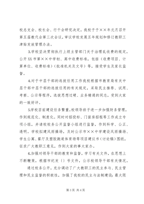 学校校务公开工作汇报 (5).docx