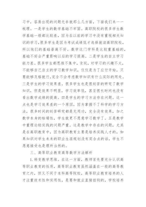 有关高等数学论文范文.docx