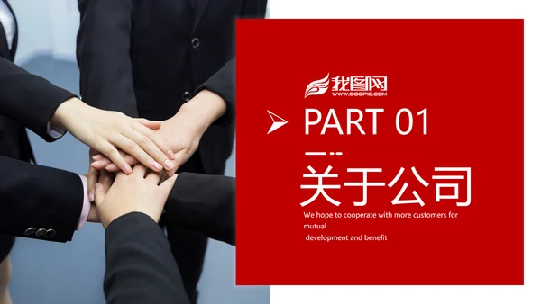 现代企业宣传商业计划书商务汇报PPT模板