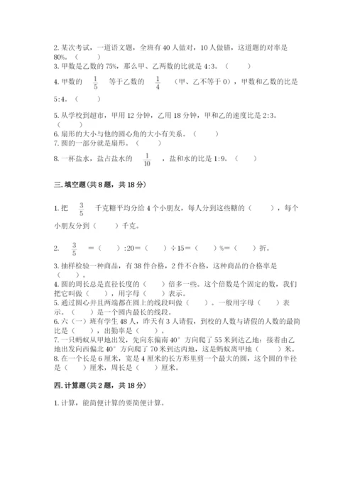 人教版数学六年级上册期末考试卷含精品答案.docx