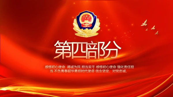 红色公安警察喜迎党的二十大动态PPT
