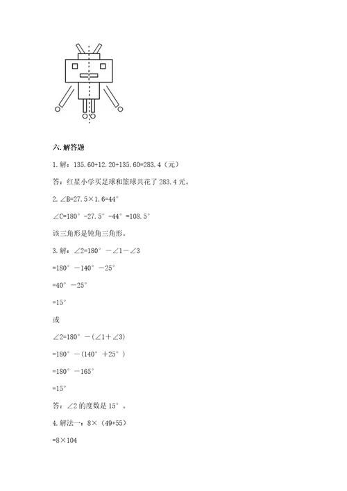 小学数学四年级下册期末测试卷及参考答案黄金题型