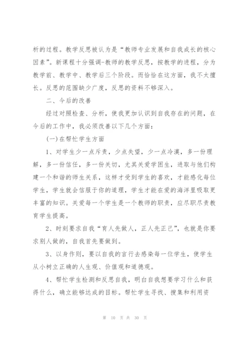 教师自我成长和发展心得10篇.docx