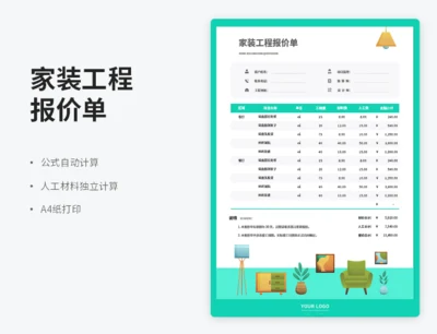 绿色矢量元素装修报价单