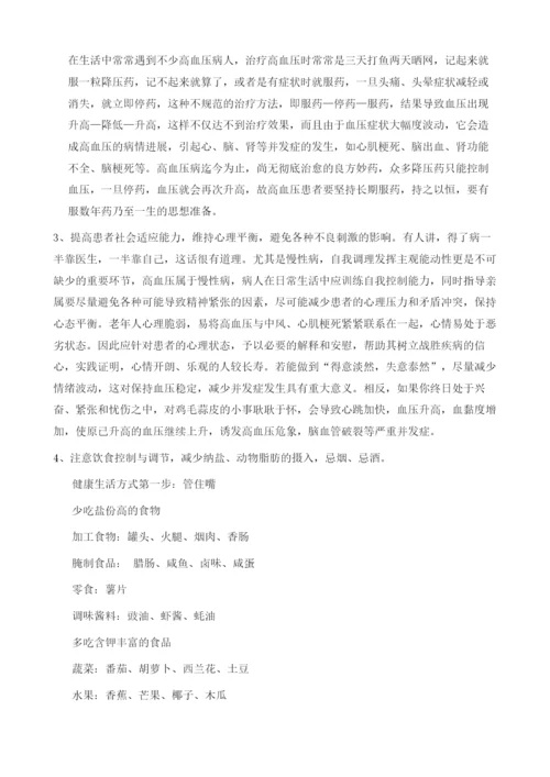 浅谈如何做好高血压病患者的健康教育.docx