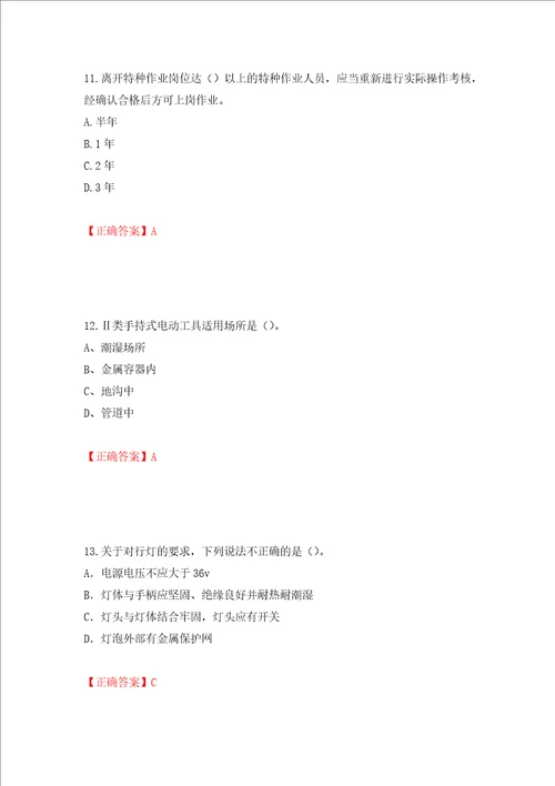 建筑电工试题押题卷及答案第97卷