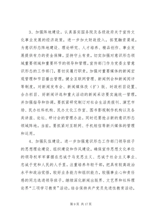 意识形态工作计划.docx