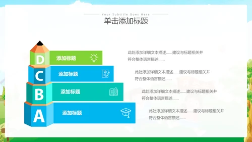 卡通风我们开学啦教育教学设计开学第一课PPT