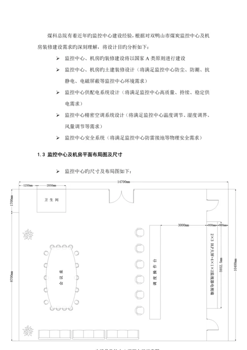 监控中心装修综合施工专题方案参考模板.docx