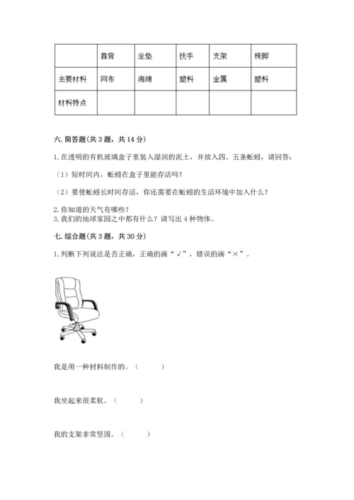 教科版二年级上册科学期末测试卷及参考答案（研优卷）.docx