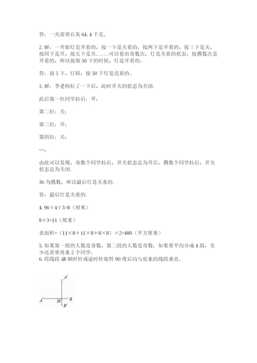 人教版五年级下册数学期末考试试卷及答案（考点梳理）.docx