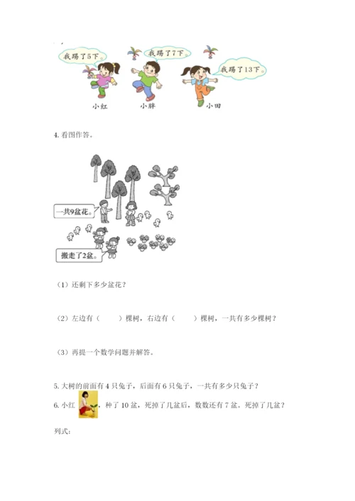 人教版数学一年级上册期末测试卷（培优b卷）.docx