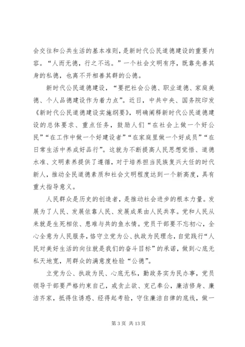 最新精编之《新时代公民道德建设实施纲要》心得体会八篇.docx