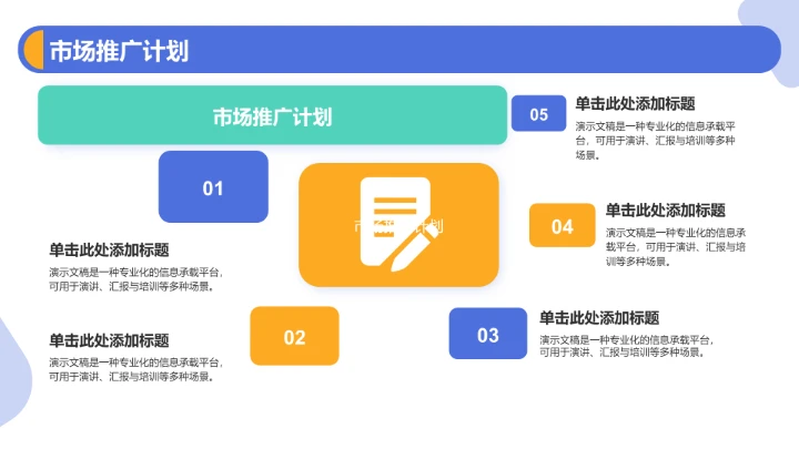 产品升级发布PPT模板