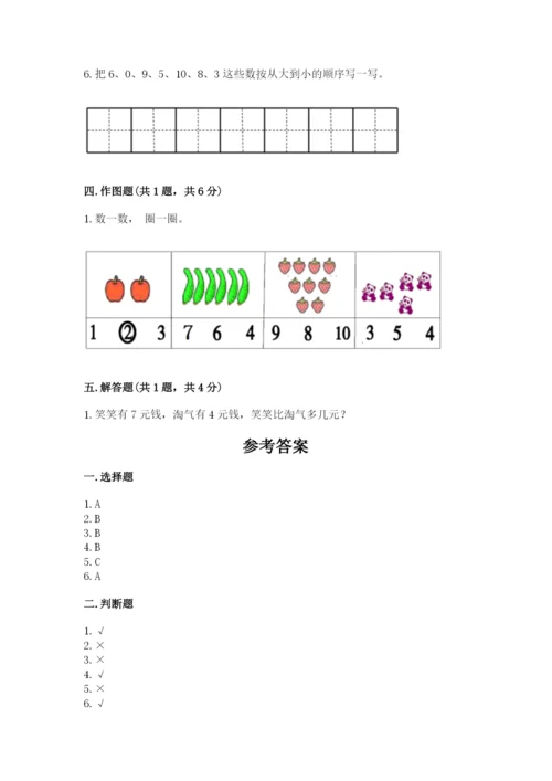 冀教版一年级上册数学第五单元 10以内的加法和减法 测试卷附精品答案.docx