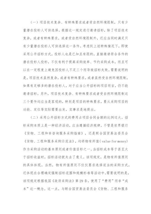 招标投标法实施条例释义.docx