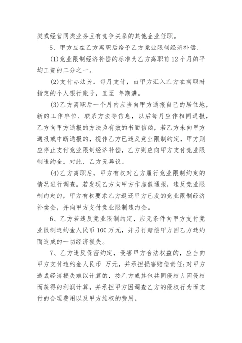 公司高管聘用协议书.docx