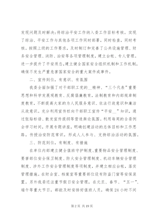 辖区治安工作总结多篇.docx